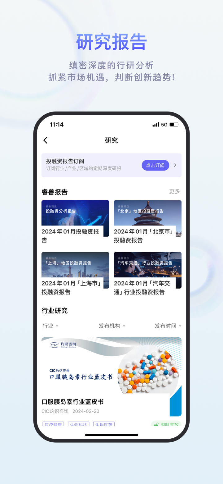 睿兽分析 screenshot 6