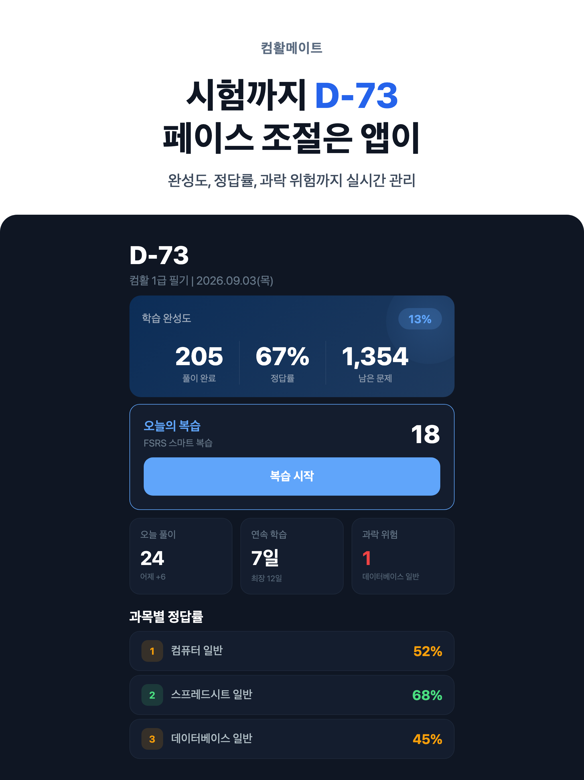 컴활 1급 필기 컴퓨터활용능력 - 컴활메이트 screenshot 14
