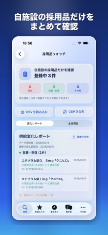 医薬品供給ナビ screenshot