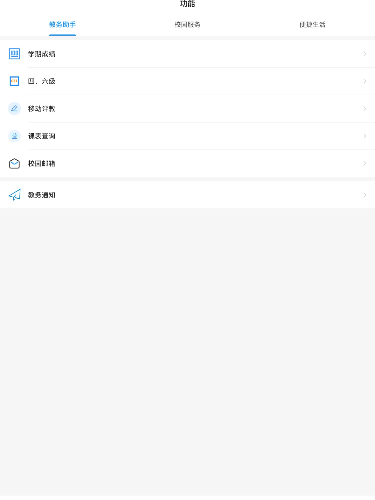 Screenshot 6 of 绵城助手