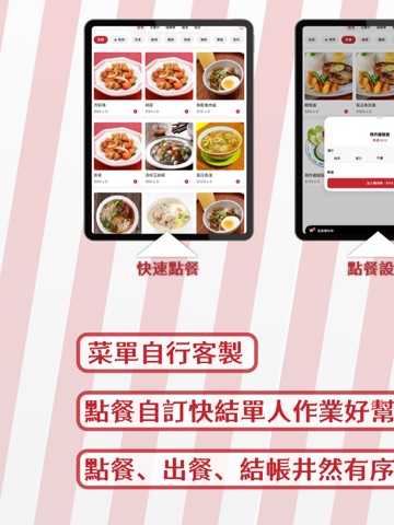 隨身餐飲 POS 機