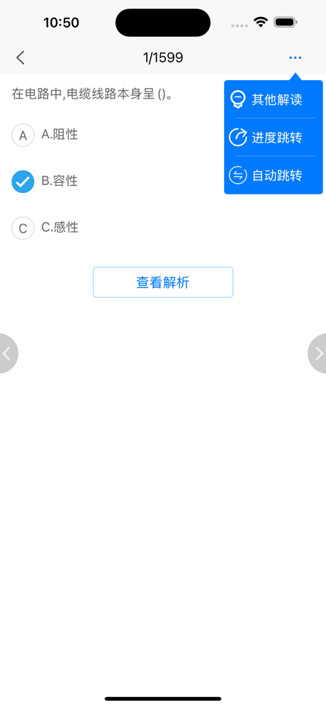 电工证考试题库-2024最新电工考试题库 screenshot 2