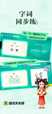 语文天天练 screenshot