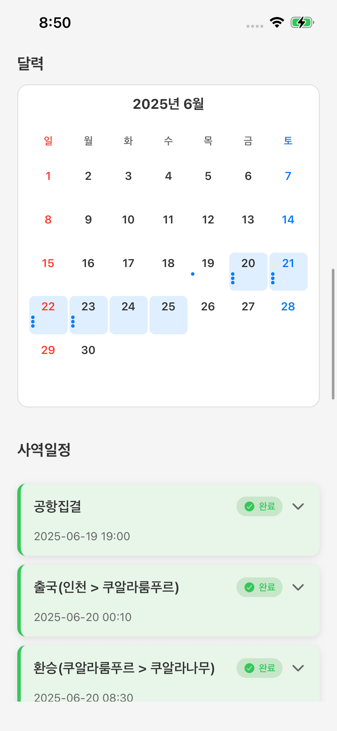온누리교회 아웃리치 플랫폼 screenshot 5