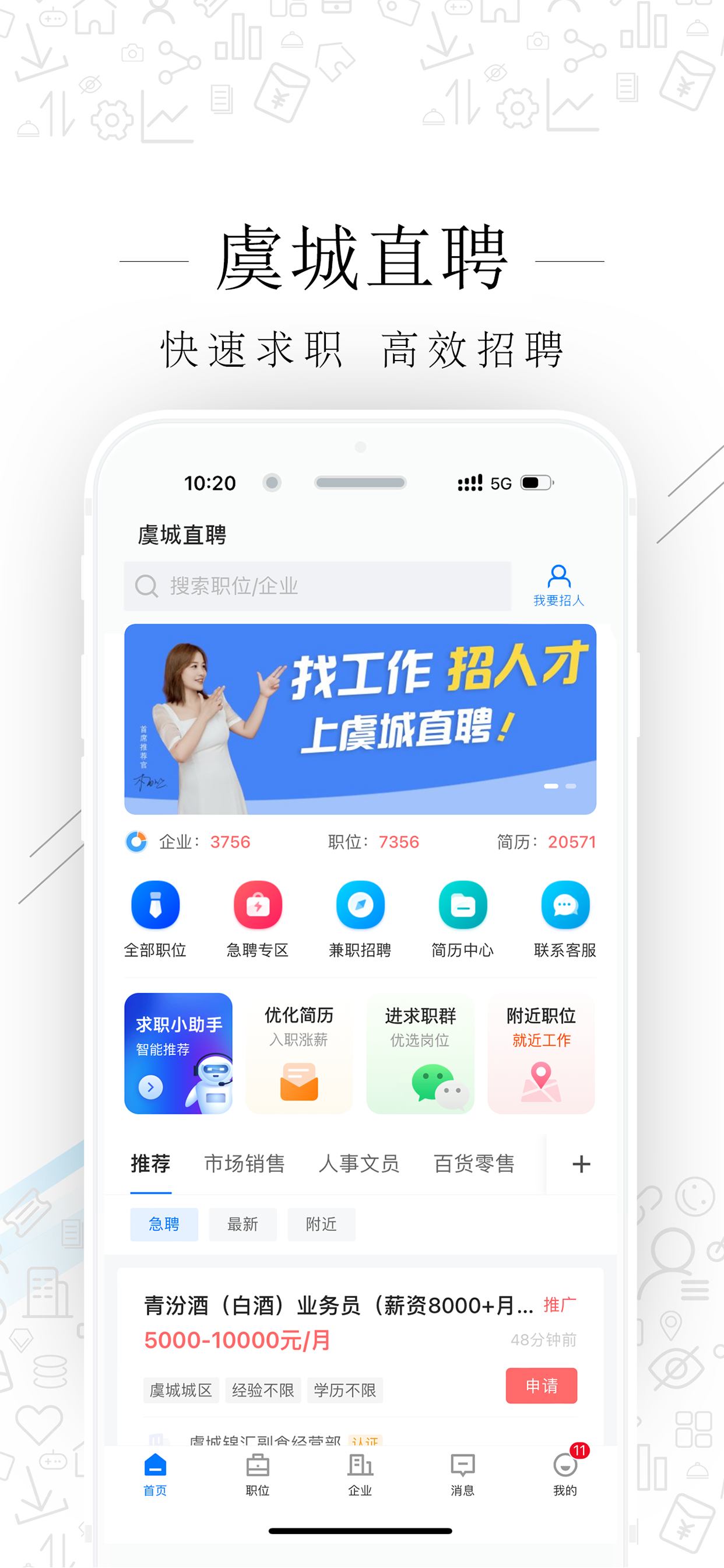虞城直聘