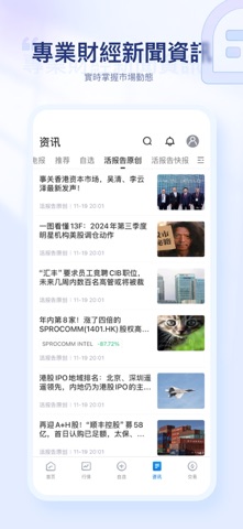富国证券 screenshot