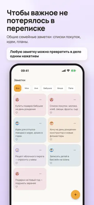 fmly - Семейный планер screenshot 4