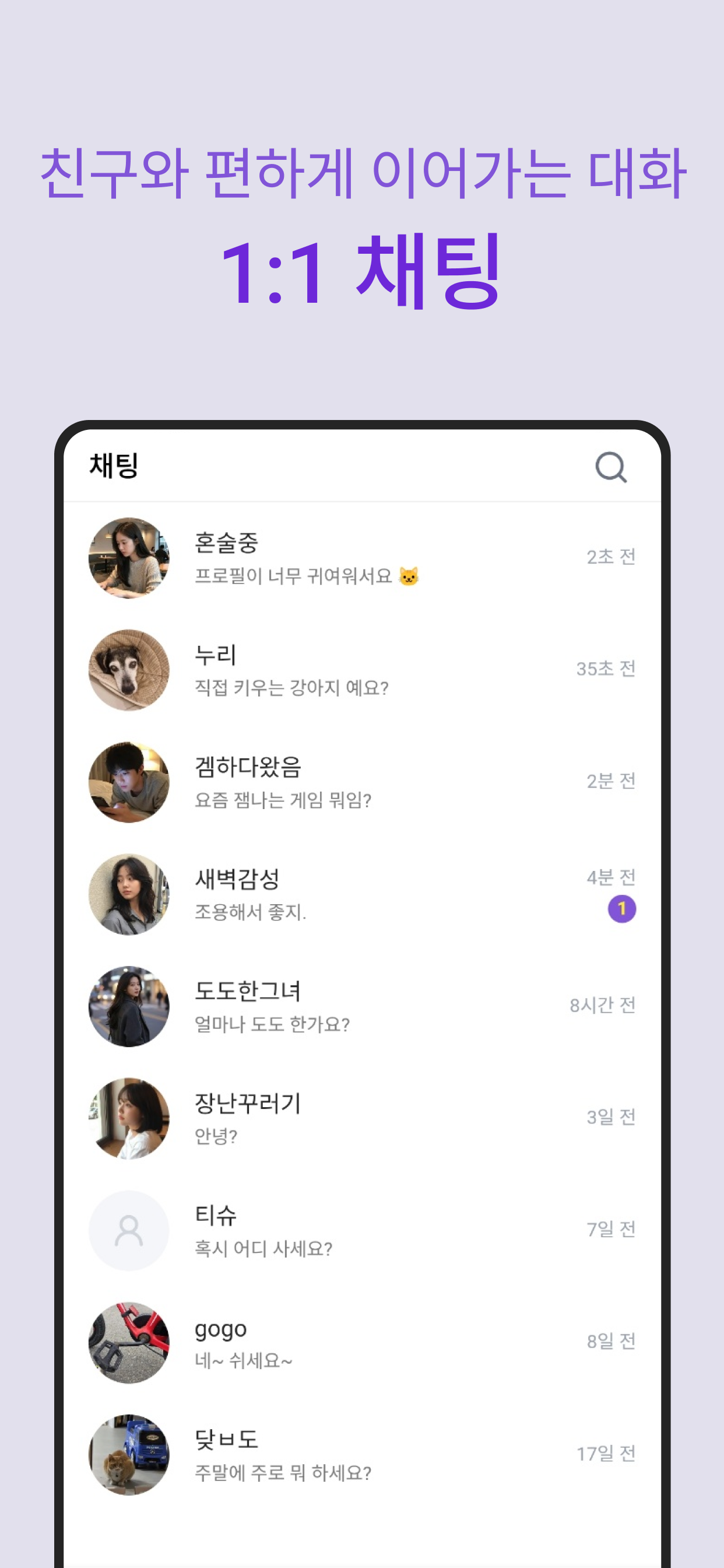 번개챗 - 관심사 오픈채팅 커뮤니티 screenshot 5
