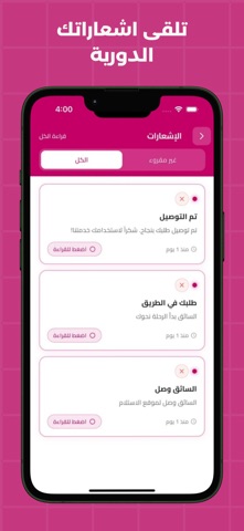 Done Delivery | دن للتوصيل iPhone screenshot