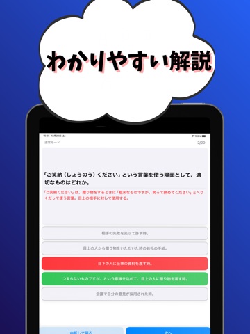 秘書検定 準1級  試験対策-秘書技能検定 準1級 iPad screenshot