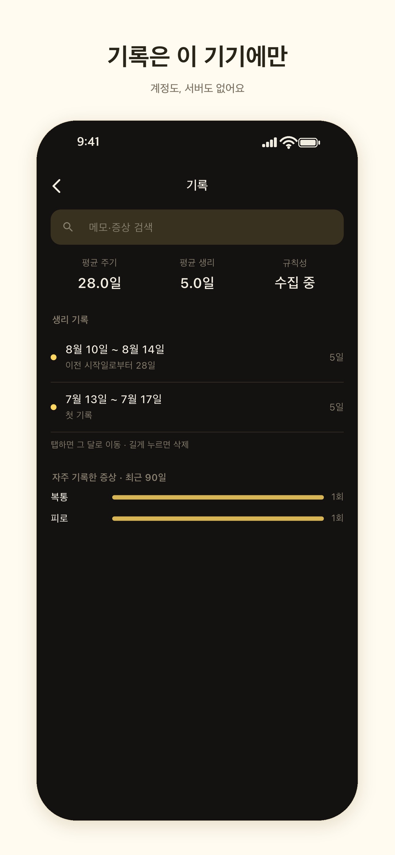Screenshot 5 of 문로그 - 심플한 생리 캘린더