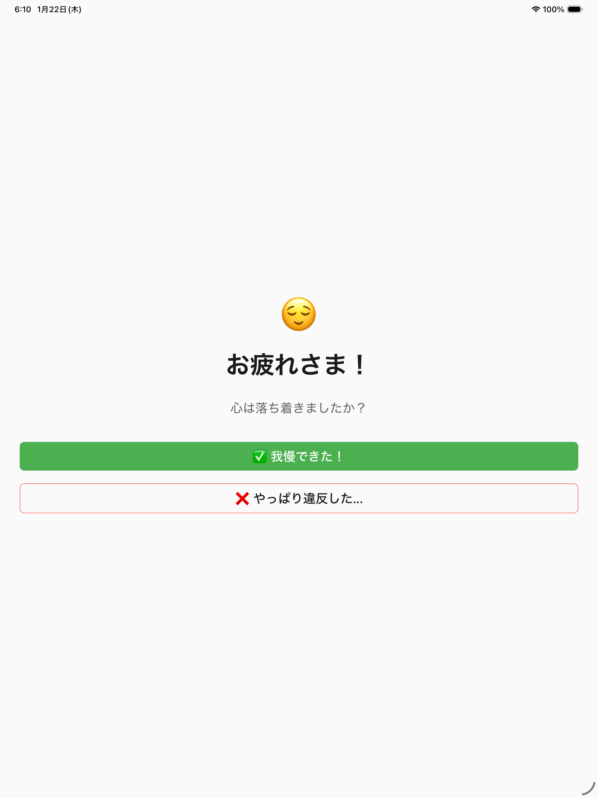 やらないこと管理