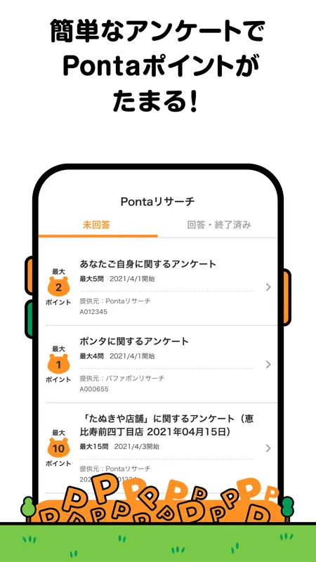 Ponta ポイントカード/ポイントアプリ お得なクーポンも screenshot 7 of 10