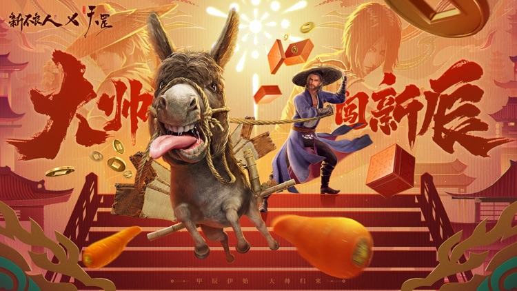 新不良人：第七季动漫联动进行中