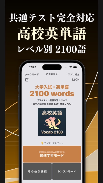 高校 英単語 ブラクストン