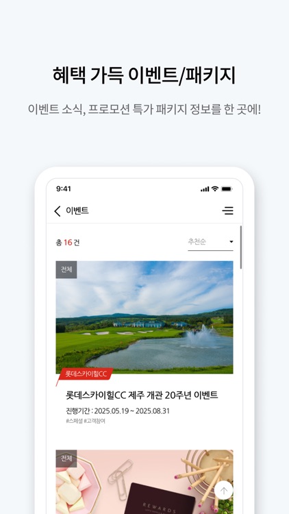 롯데스카이힐CC - 골프예약 screenshot-5