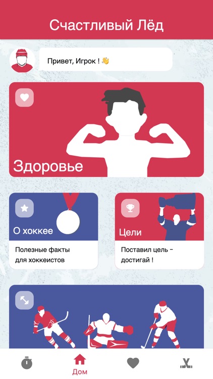 Счастливый Лёд