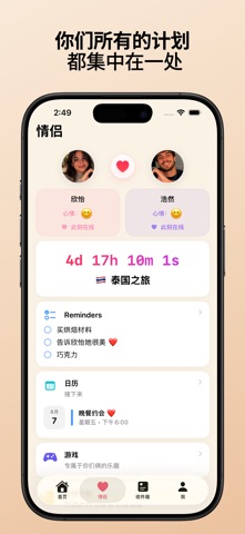 Konda: 情侣恋爱应用问答游戏 screenshot