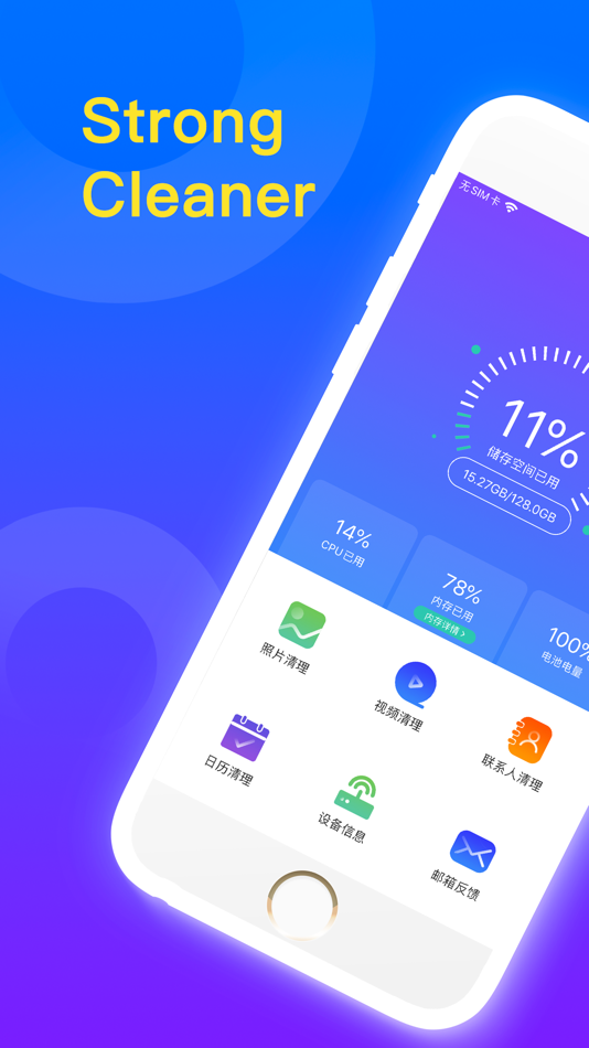 #1. Strong Cleaner-手机照片视频清理工具 (iOS) 由: 联旗 吴