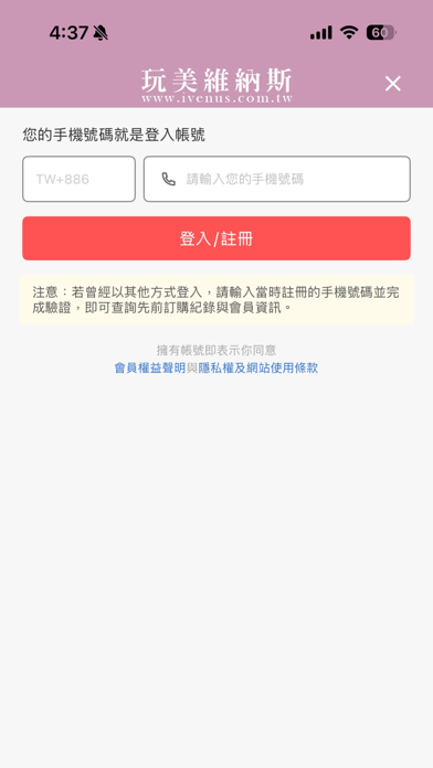 玩美維納斯內衣快時尚官方APP screenshot
