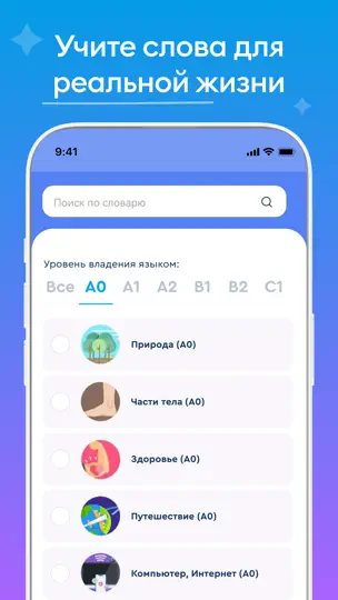 Скриншот Английский язык English Galaxy на iPhone 5