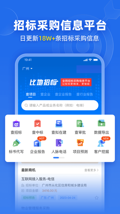 Screenshot 1 of 标讯快车-政府信息投标招标网 App