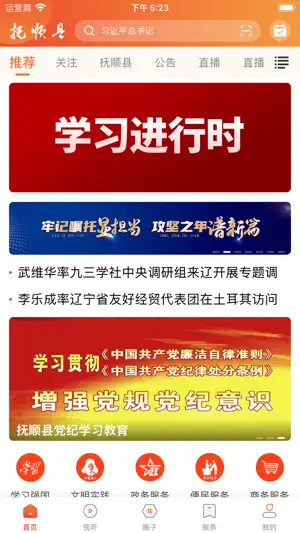 抚顺县融媒 screenshot 1