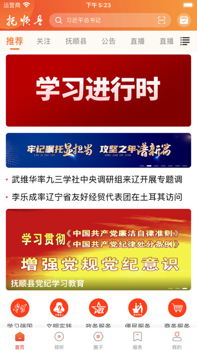 抚顺县融媒 app screenshot
