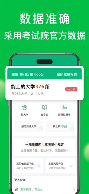 圆梦志愿-高考志愿填报助手 iPhone screenshot 2