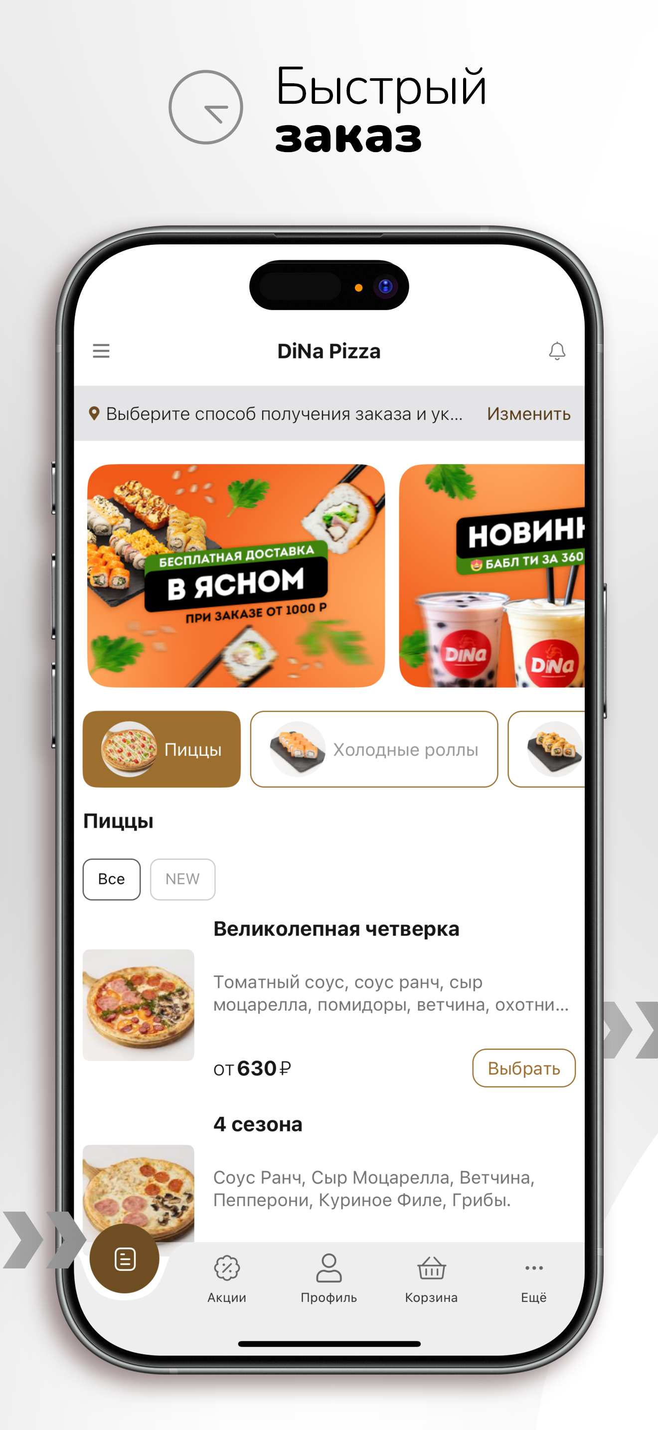 DiNa Pizza | Пицца и Суши
