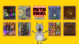 Петя и Волк: Дело об артефакте screenshot 6