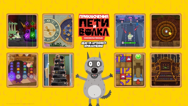 Петя и Волк: Дело об артефакте screenshot-5