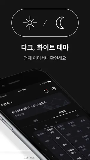 오늘 뭐임 - 초중고 오늘 학교 급식/시간표를 위젯에서 screenshot 3