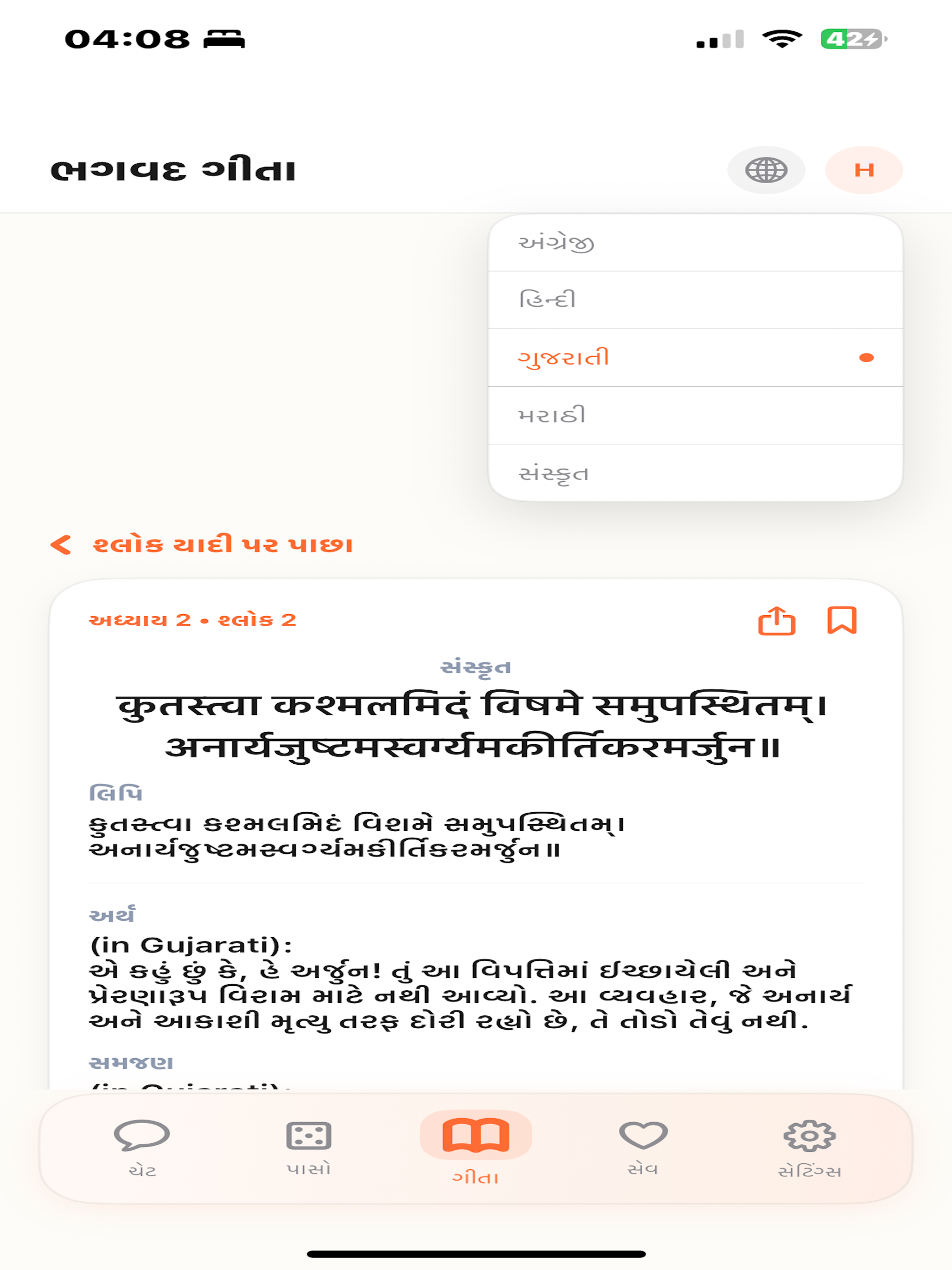 Bhagavad Gita AI: Ask Krishna