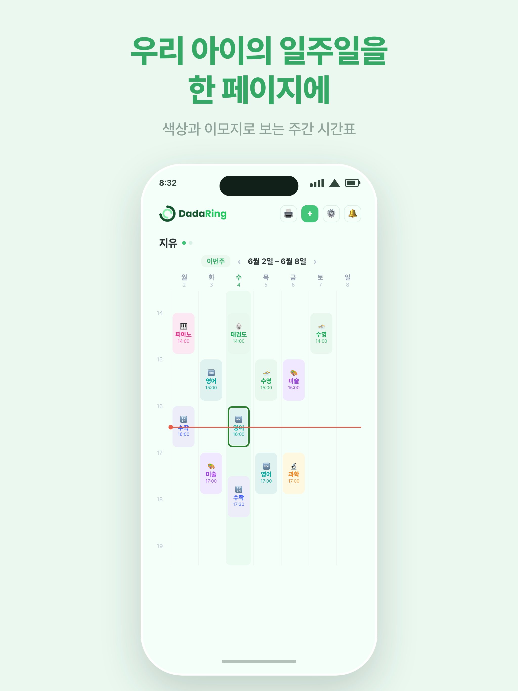 다다링 - 아이 학원 시간표, 일정 관리 screenshot 16