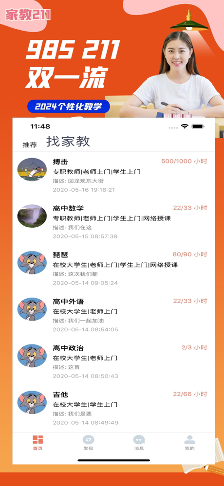 家教211-大学生兼职家教平台 screenshot 3