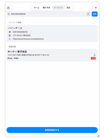 Grocery List & Barcode - GList iPad screenshot