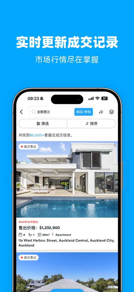 后花园 - 澳洲新西兰 买房租房估价 screenshot 6