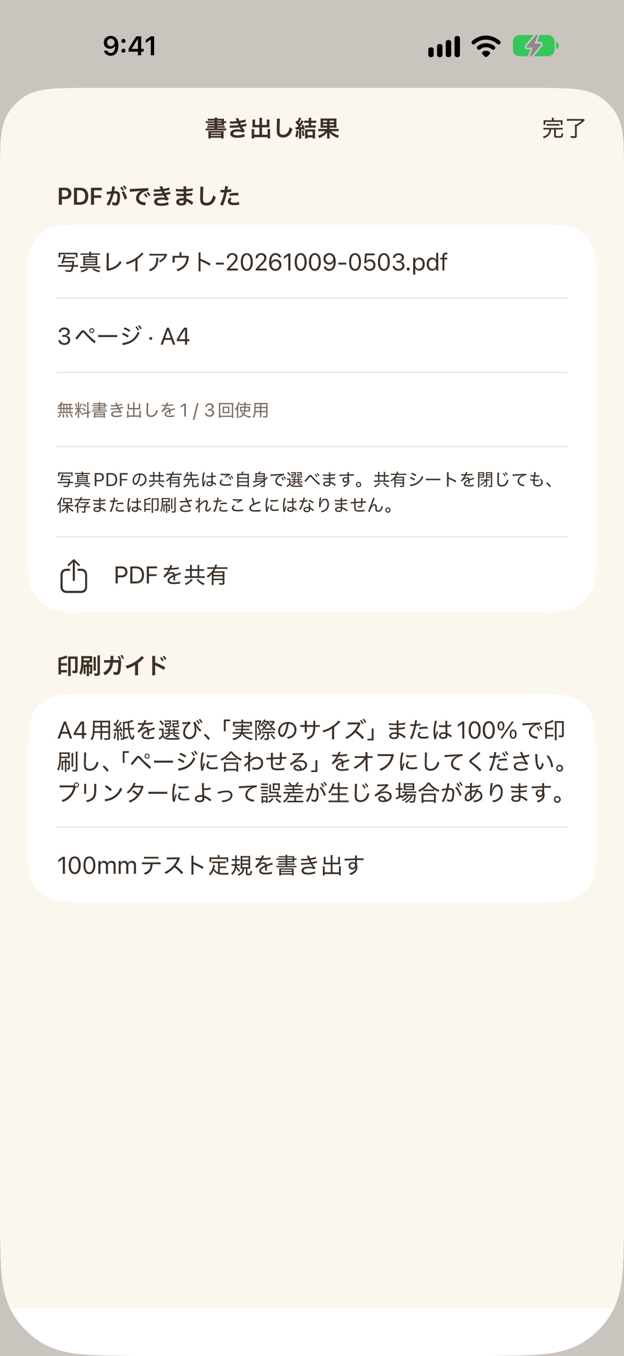 Screenshot 5 of L判・証明写真プリント