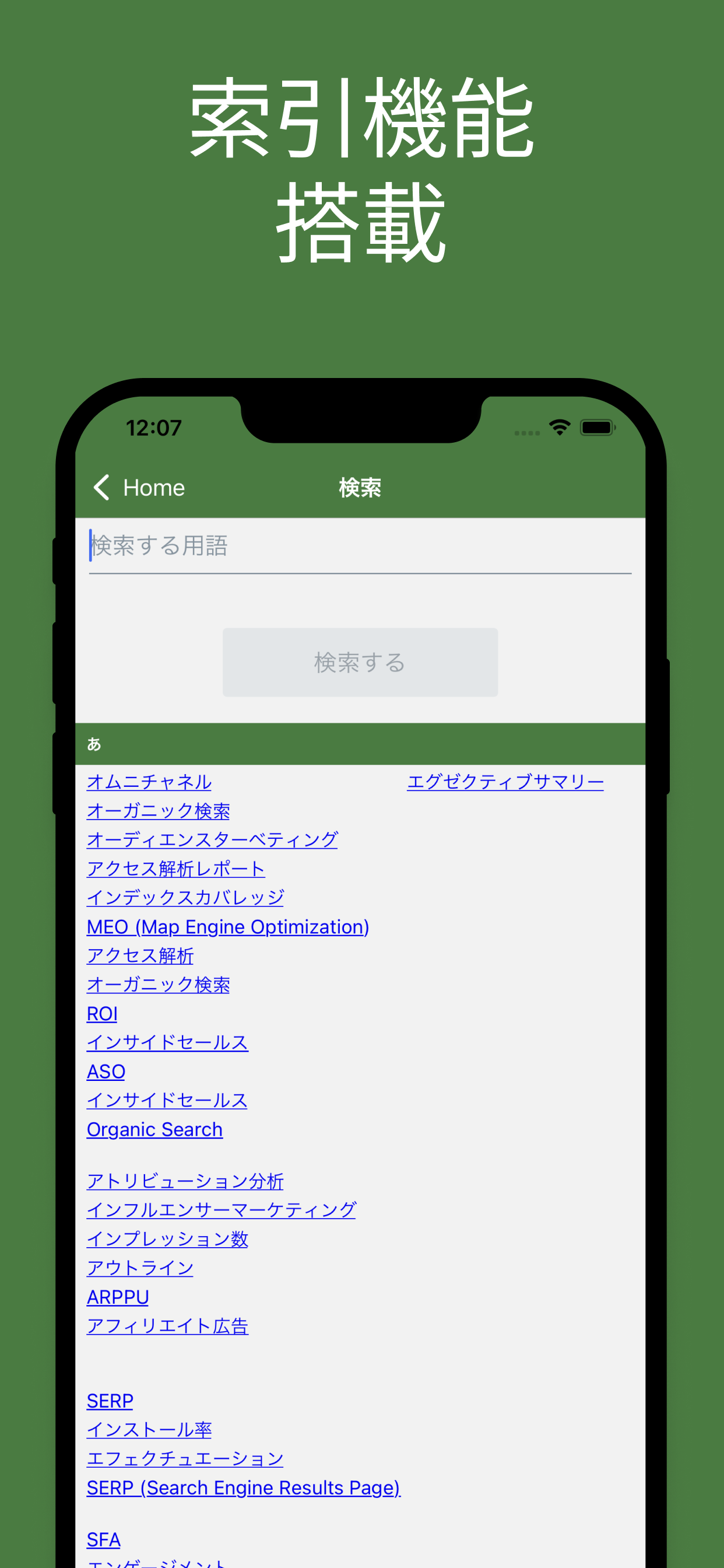 ウェブ解析士 単語帳