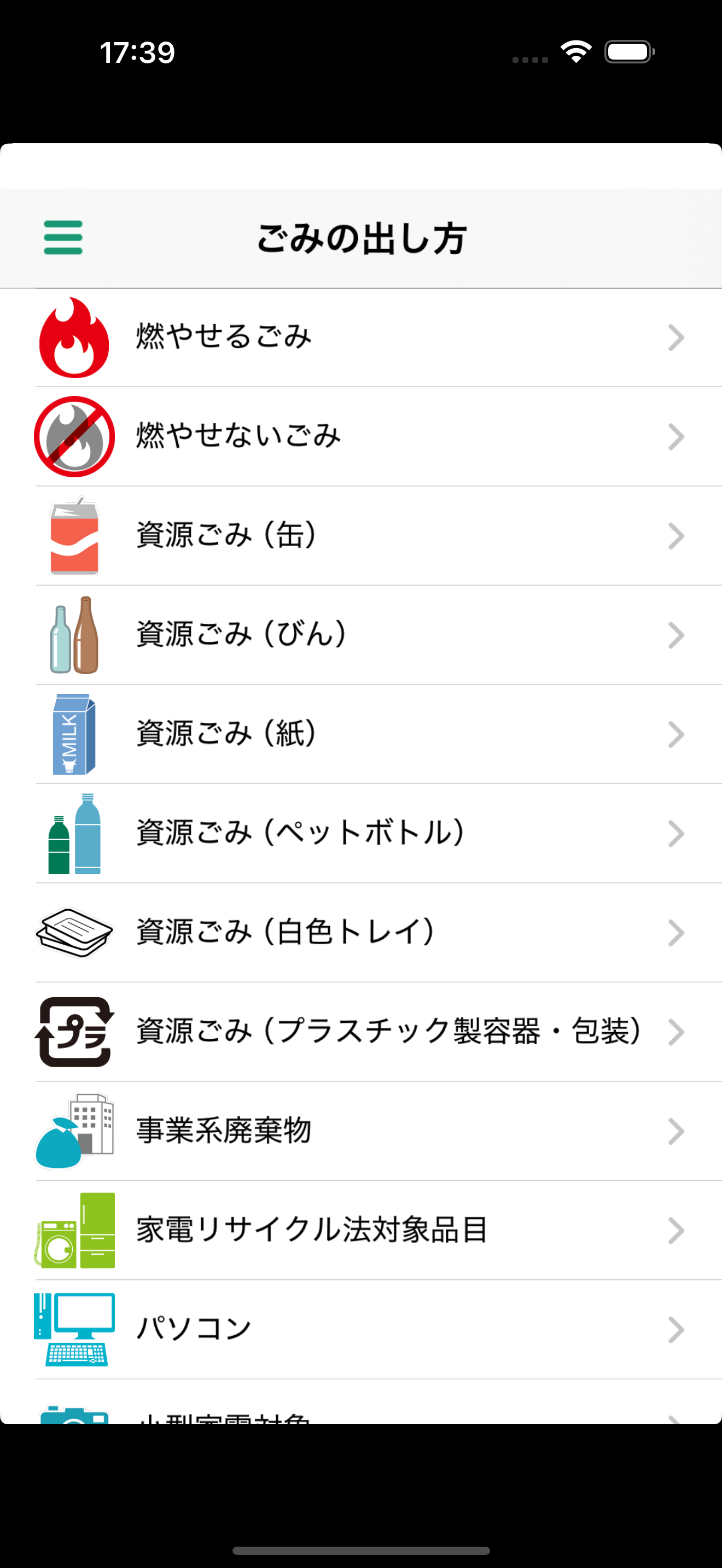 北秋田　ごみ分別アプリ