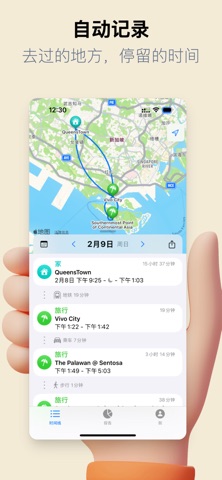 小鹿足迹 - 记录生活轨迹，探索世界足迹 screenshot