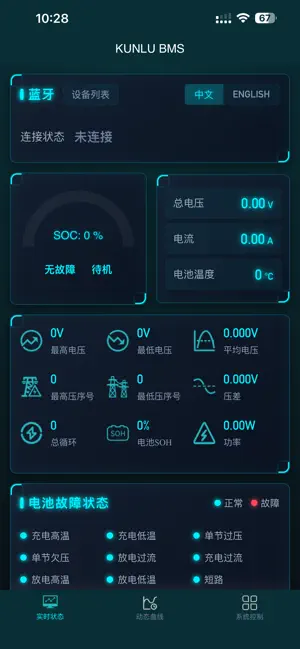 KUNLU BMS screenshot 1