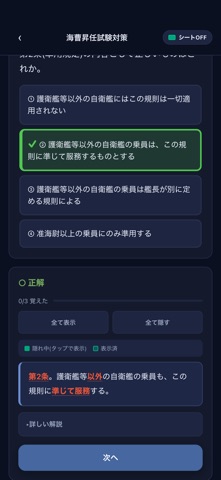 自衛官海曹昇任試験対策 のスクリーンショット