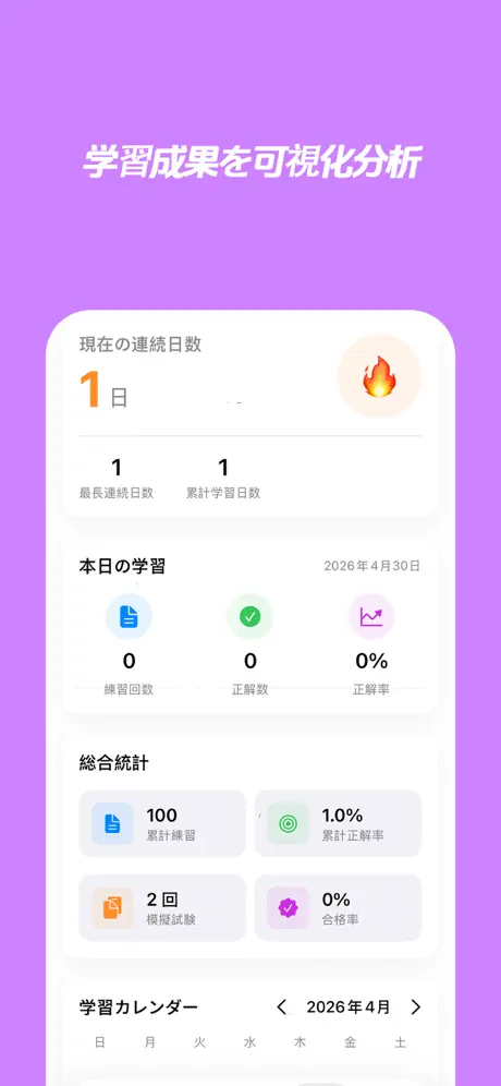 LBFM - 日本運転免許学科試験一本ノック！ screenshot 4