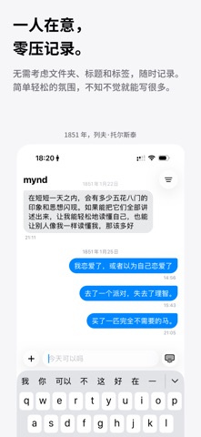 mynd - 记录一切的聊天式日记 screenshot