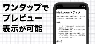 マークダウンメモ帳 - 簡単・快適に読み・書き・メモ帳 のスクリーンショット