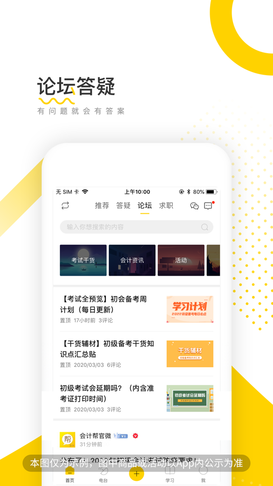 #4. 会计帮答疑 (iOS) 由: 北京对啊网教育科技有限公司