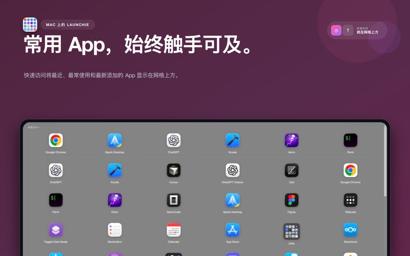 Launchie - 应用启动台 screenshot