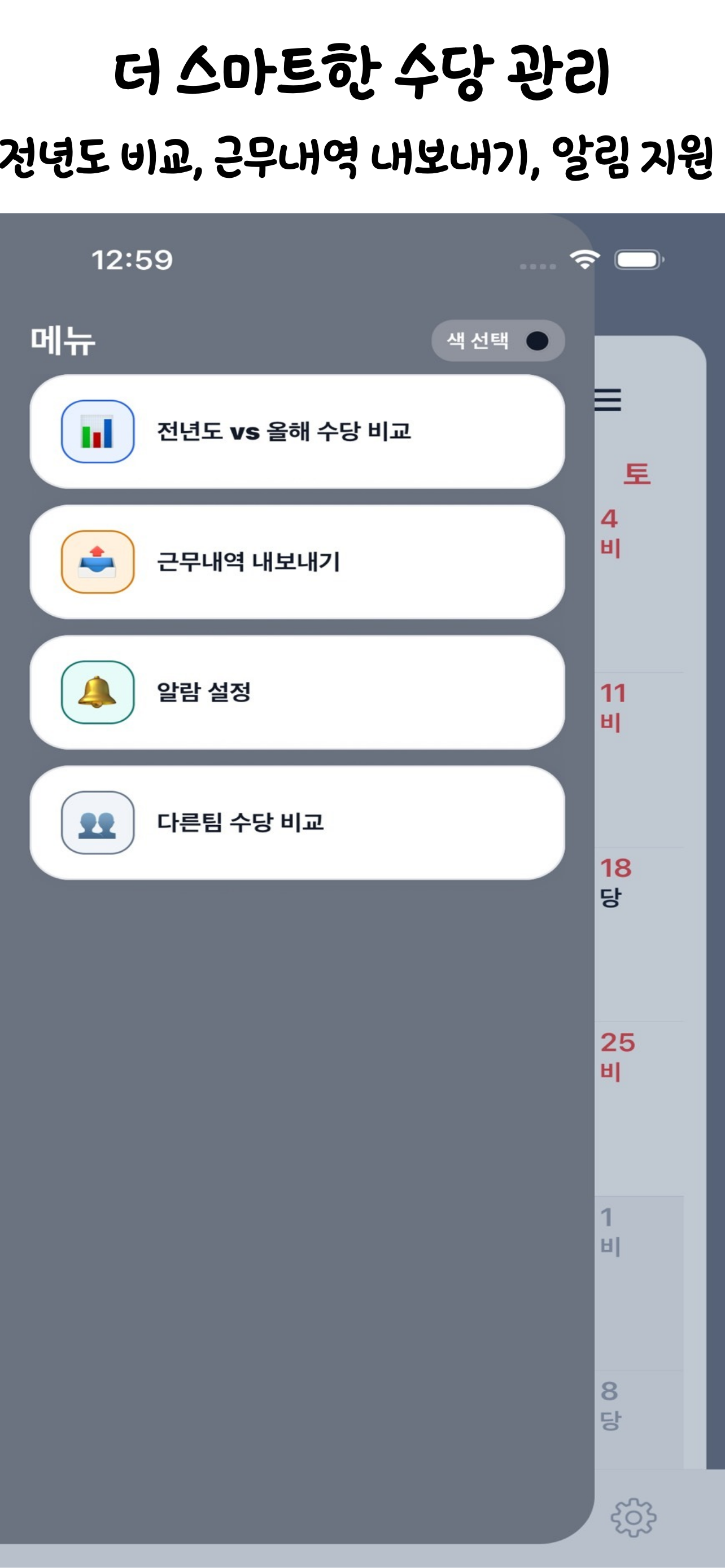 공무원 수당 플래너 screenshot 10